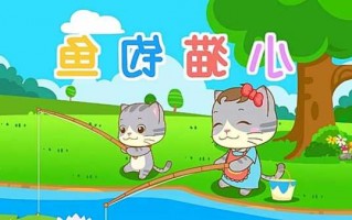 小猫钓鱼套装怎么样，小猫钓鱼新手游戏视频？